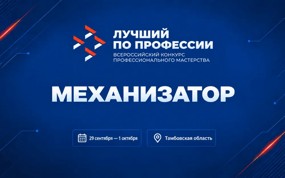 Изображение к материалу: В Тамбовской области выберут лучшего механизатора страны