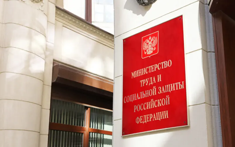 Изображение к материалу: Минтруд России утвердил усовершенствованный механизм защиты несовершеннолетних работников