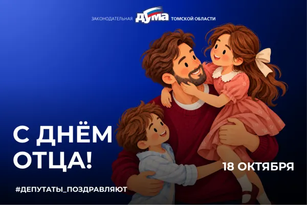 Изображение к материалу: С Днем отца!