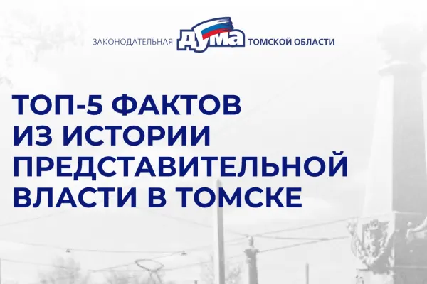 Изображение к материалу: С днём рождения, любимый Томск!