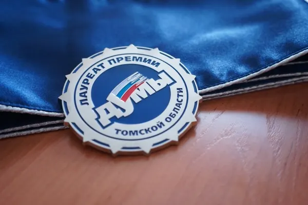 Изображение к материалу: В Томской области стартовал прием документов на конкурс «Лауреат премии Законодательной Думы»