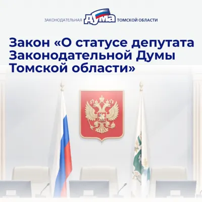 Изображение к материалу: О статусе депутата: права, обязанности и ответственность