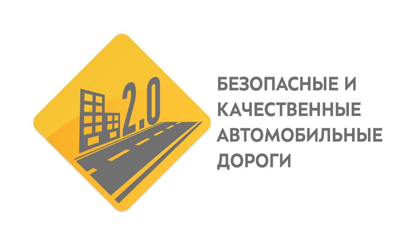 Томская область получила от правительства еще 340 млн рублей на дополнительные объекты дорожного нац