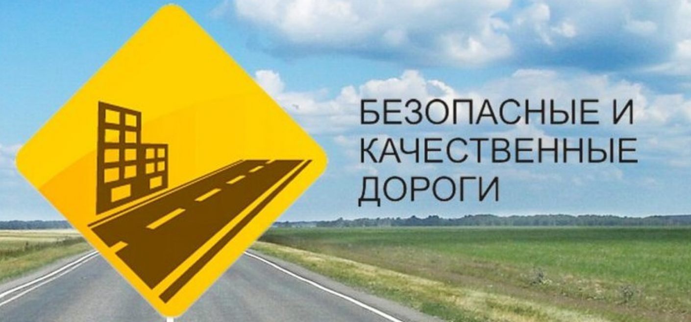 Томская область уже выполнила половину годового плана национального дорожного проекта