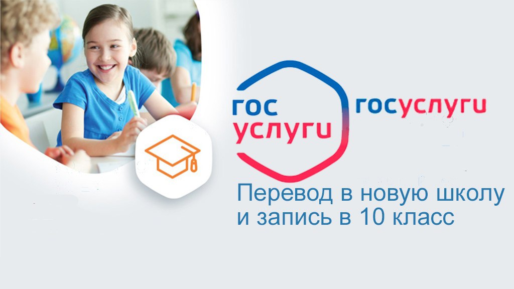 Школьники Томской области могут записаться в десятый класс через портал «Госуслуги»