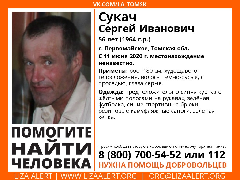 #Томск, внимание! Помогите найти человека!