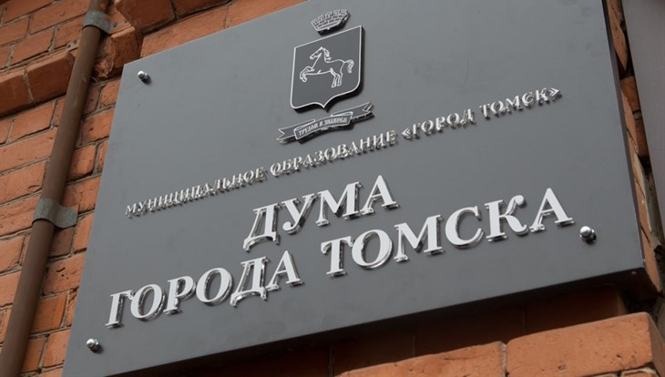 Бюджет Томска на 2021г сформирован с предельным дефицитом