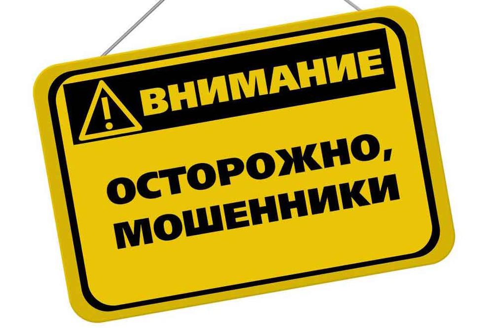 За неделю 58 жителей региона стали жертвами мошенников и лишились около 6 миллионов рублей