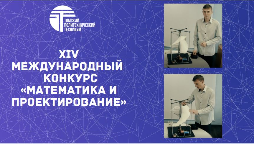 Томский студент стал победителем международного математического конкурса