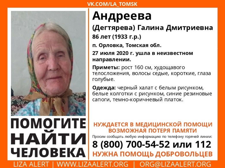 Пожилая женщина пропала в поселке Орловка
