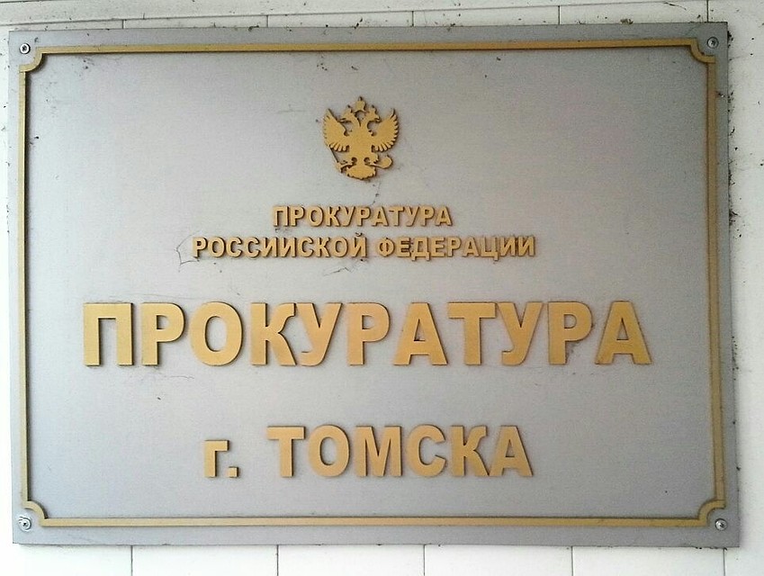 Прокуратура Октябрьского района г.Томска направила в суд уголовное дело в отношении томича, обвиняем